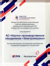 Наградная плакетка национального рейтинга «Лидерство на гражданских рынках»