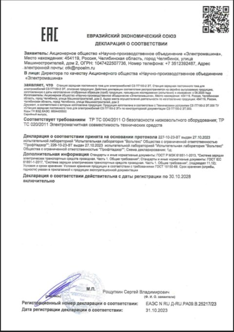 Первая страница декларации о соответствии ТР ТС 004/2011 и ТР ТС 020/2011