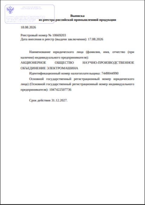 Первая страница выписки из реестра российской промышленной продукции