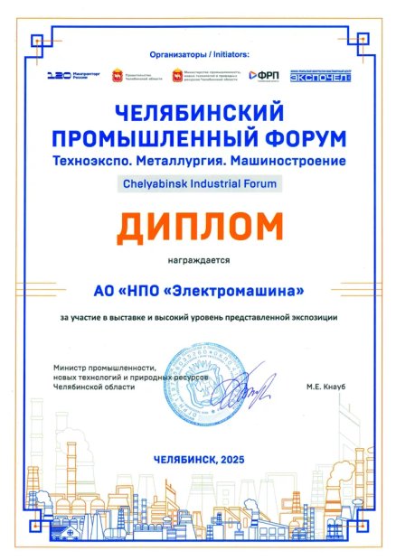 Диплом национального рейтинга диверсификации