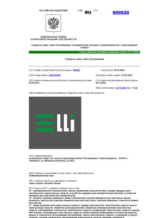 Запись о товарном знаке Elli № 900620 в реестре ФИПС