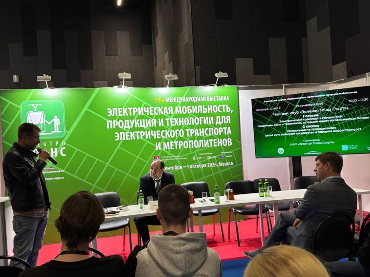 Сессия деловой программы выставки ЭЛЕКТРОТРАНС 2026