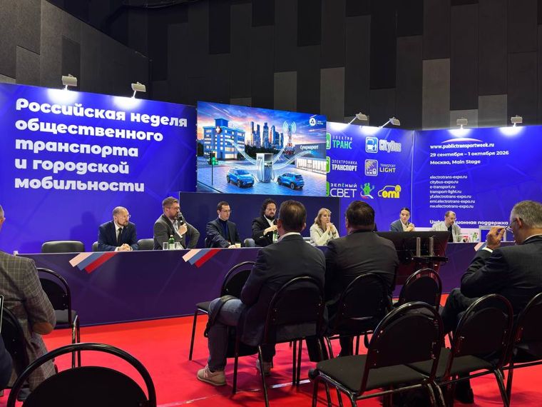 Сессия Российской недели общественного транспорта и городской мобильности