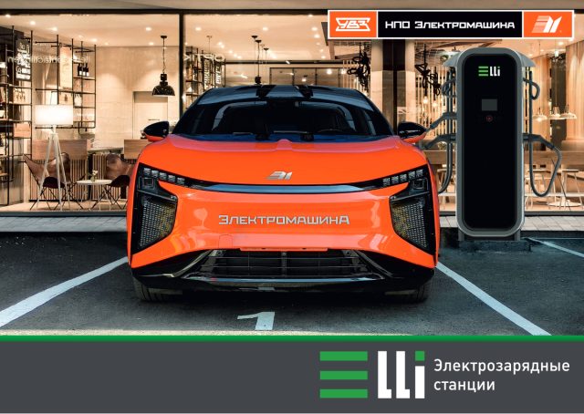 Обложка: Каталог зарядных станций Elli 2026
