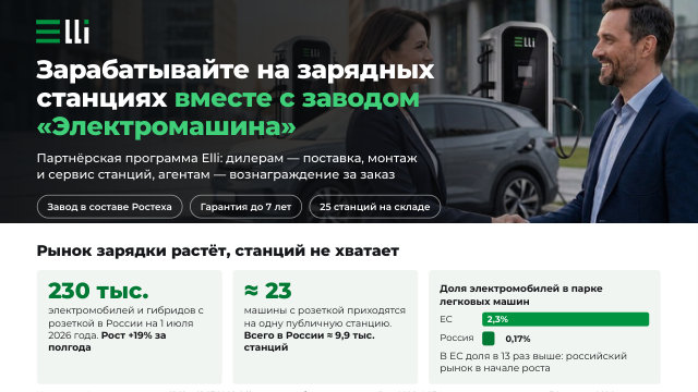 Обложка: Презентация для дилеров Elli